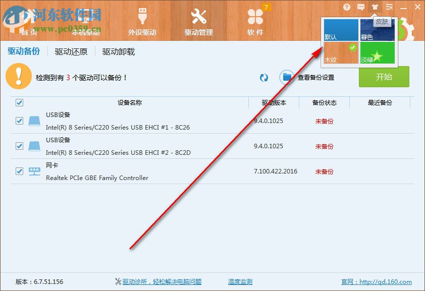 usb3.0万能驱动包