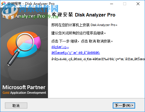 Disk Analyzer Pro(磁盘分析工具) 1.0.1100.1159 官方版