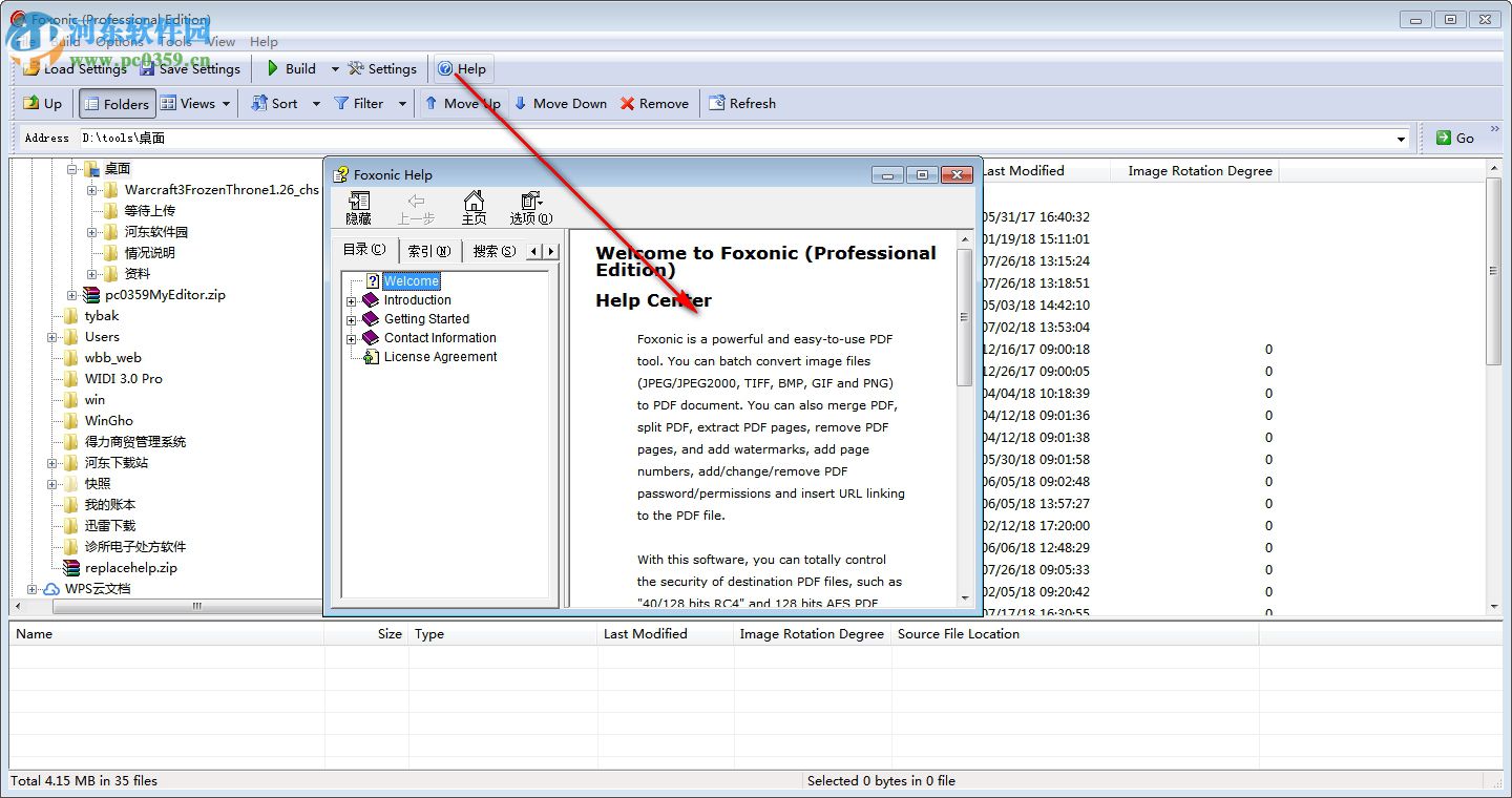 Foxonic(PDF分割合并工具) 4.0 免费版
