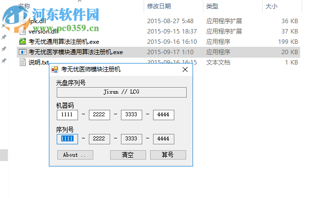 考无忧通用注册机 1.0 绿色版