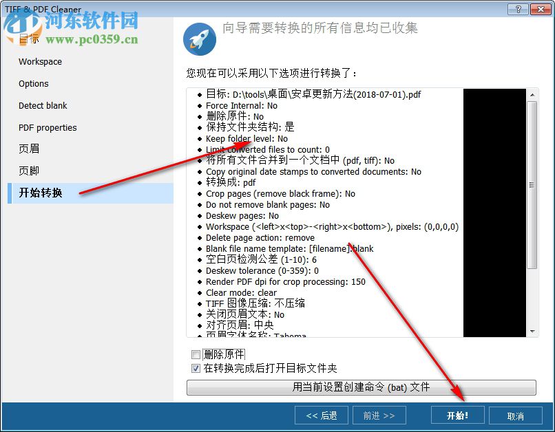 Tiff PDF Cleaner(删除空白页) 4.1.0.14 官方版