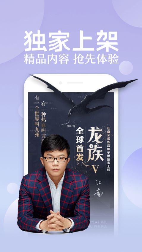 QQ阅读手机版(2)