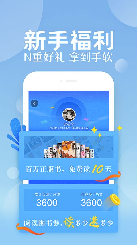 QQ阅读手机版(1)