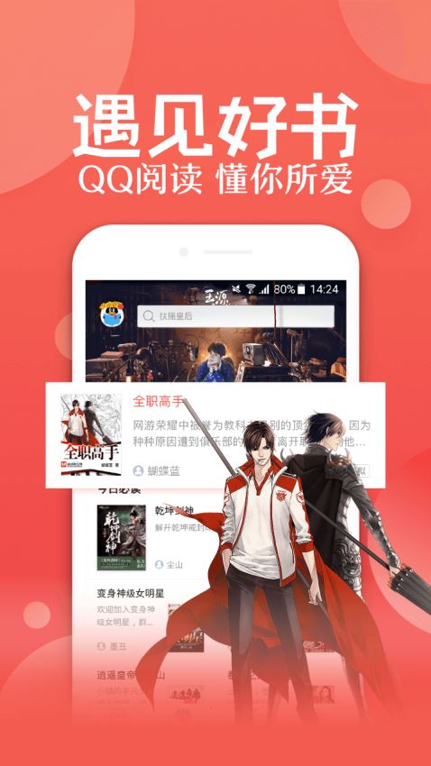 QQ阅读手机版(3)