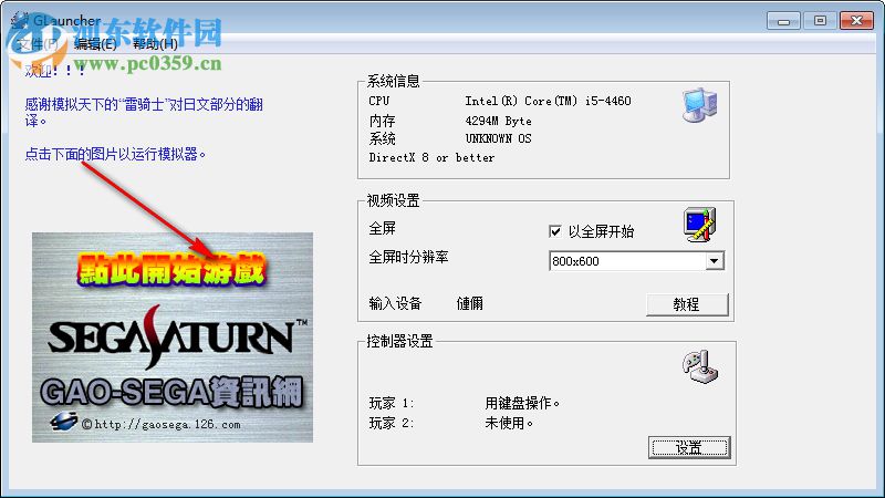 GiriGiri(ss土星模拟器) 1.0.4 中文版