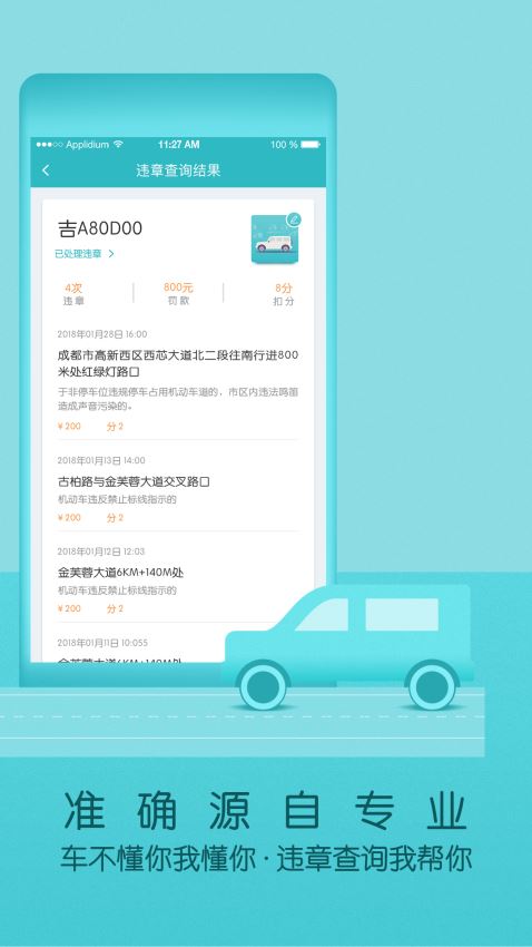 车务邦查违章(3)