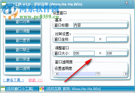 迅玩互联窗口工具 2.0 免费版