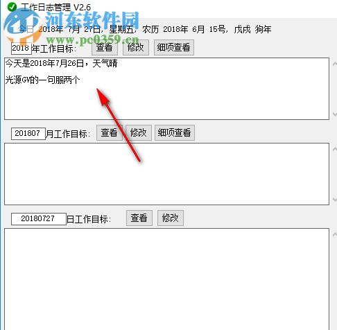 工作日志管理软件下载 2.6 免费版