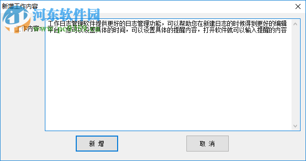 工作日志管理软件下载 2.6 免费版
