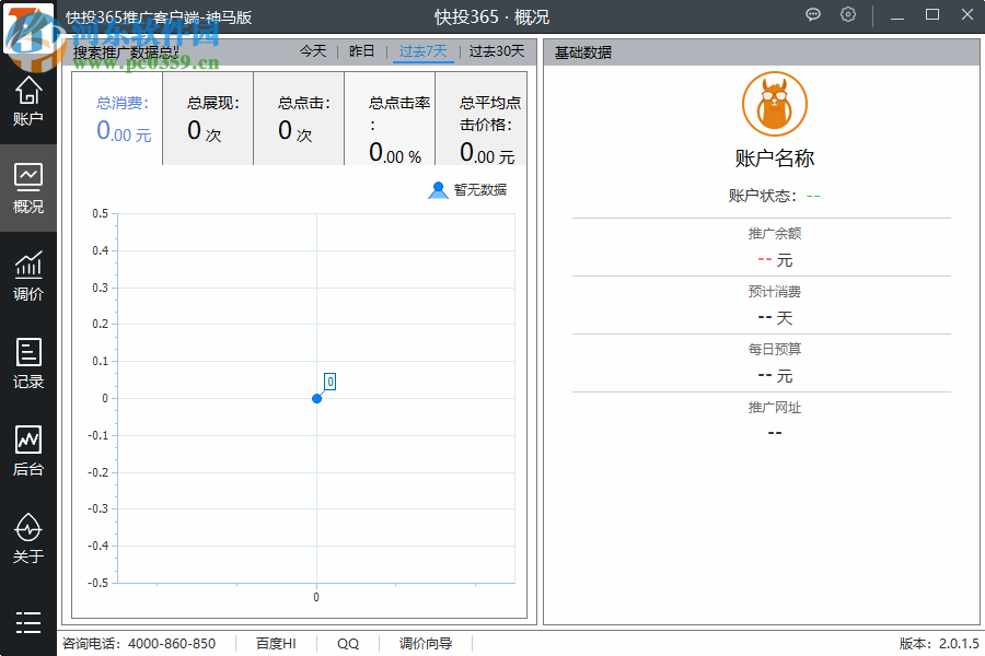 快投365推广客户端神马版 2.0.1.5 官方版