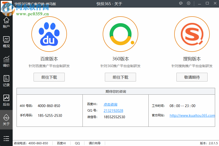 快投365推广客户端神马版 2.0.1.5 官方版