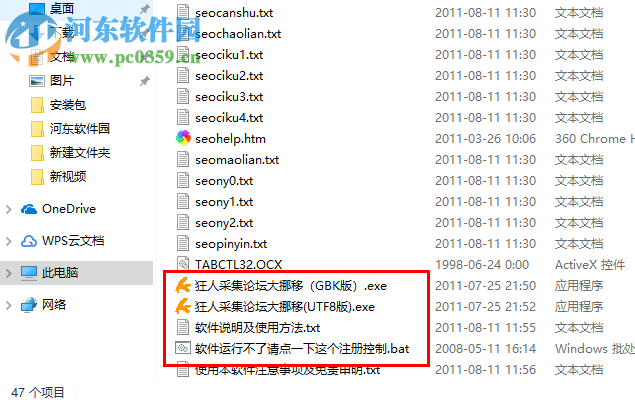 狂人论坛采集器 1.0 官方版