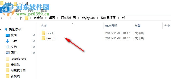 神舟易还原 1.0.01 官方版
