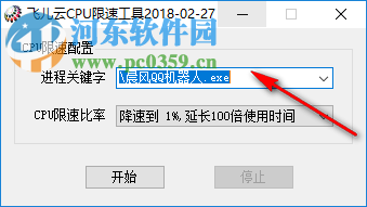 飞儿云CPU限速工具 1.0 绿色版