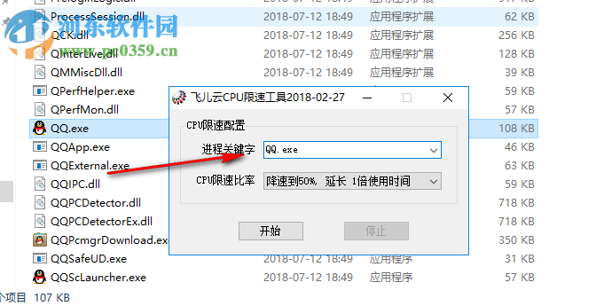 飞儿云CPU限速工具 1.0 绿色版