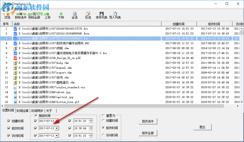 FileTimeSync(文件时间修改同步器) 1.0 绿色版