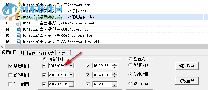 FileTimeSync(文件时间修改同步器) 1.0 绿色版