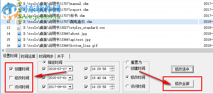 FileTimeSync(文件时间修改同步器) 1.0 绿色版