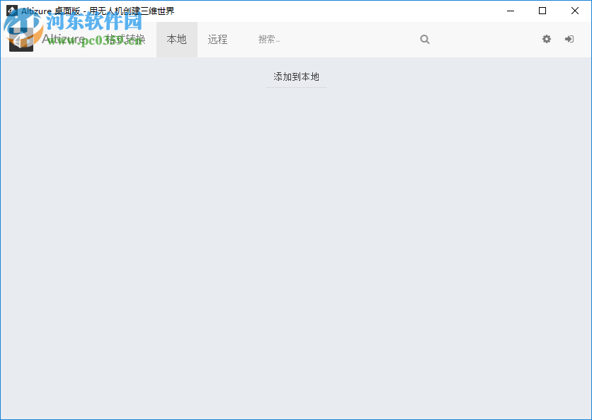 Altizure桌面版 1.1.13 官方版