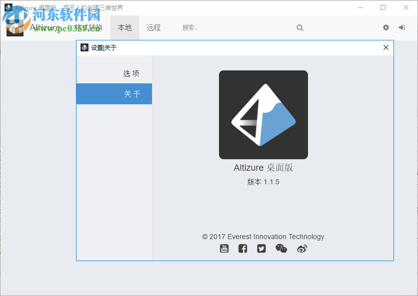 Altizure桌面版 1.1.13 官方版