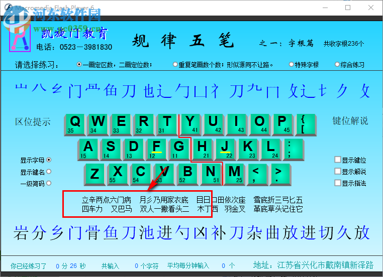 规律五笔打字练习软件 1.0 免费版