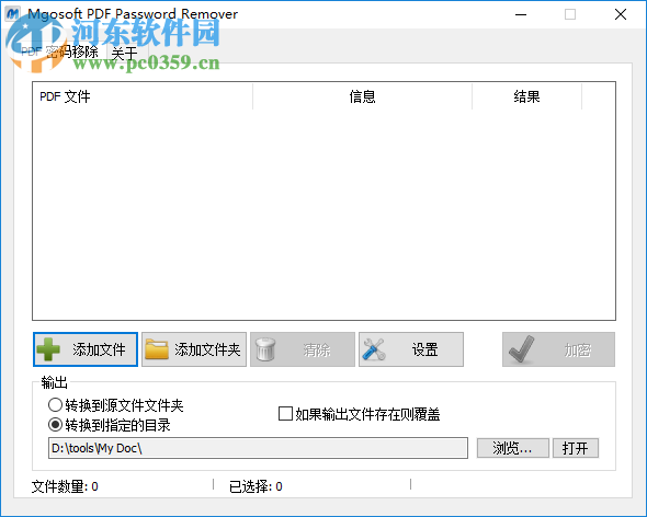 Mgosoft PDF Password Remover(PDF密码移除工具) 9.7.4 免费中文版