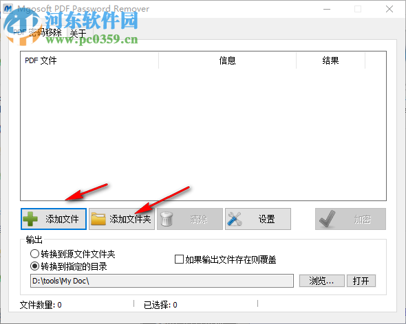 Mgosoft PDF Password Remover(PDF密码移除工具) 9.7.4 免费中文版