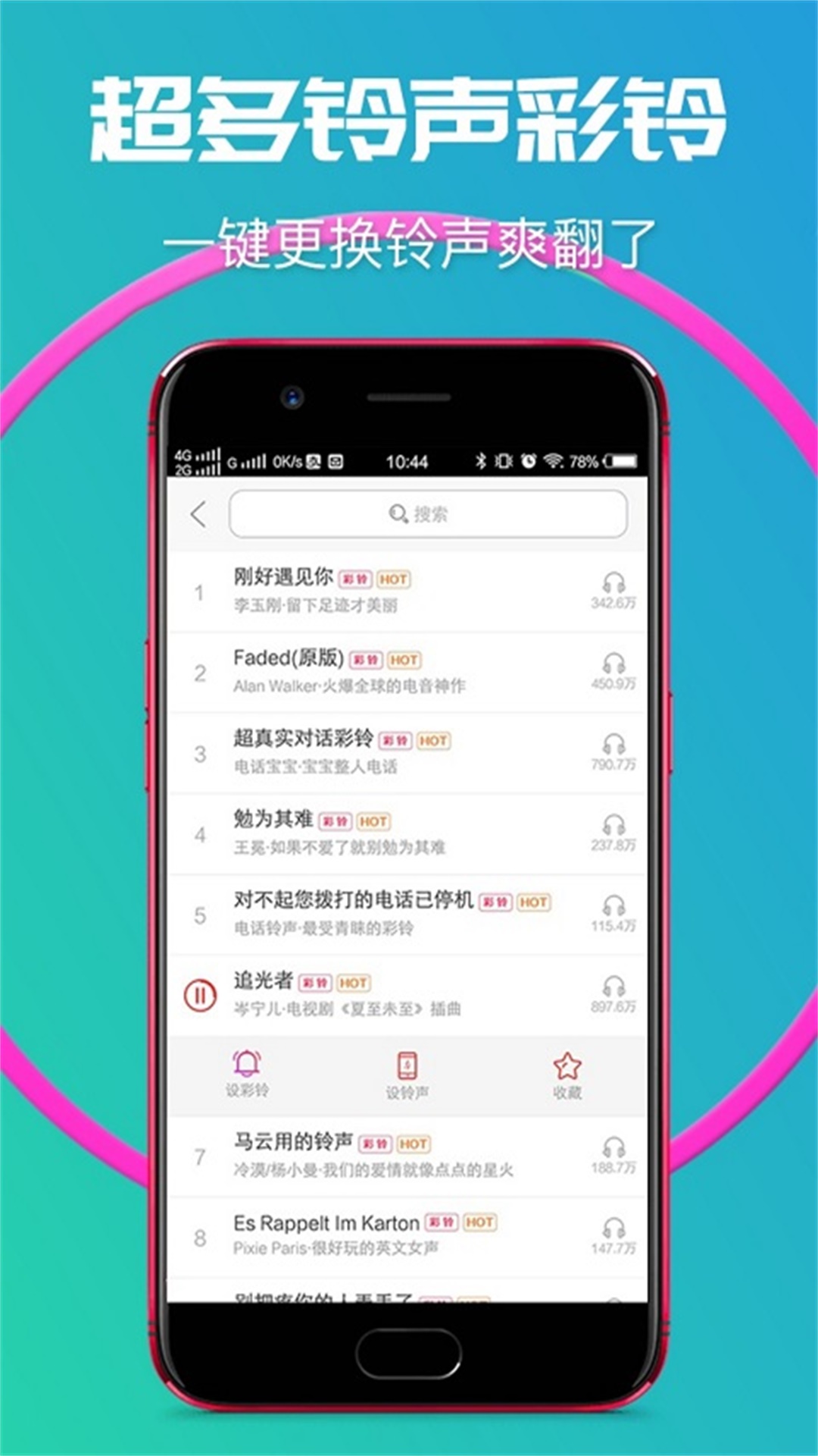 手机来电铃声(2)