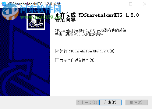 股东大会现场服务工具 1.2.0.0 官方版