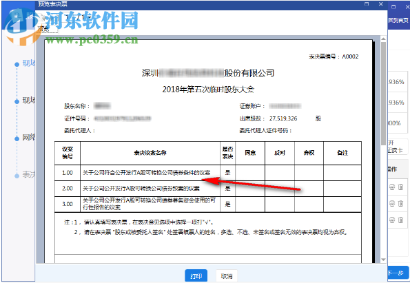 股东大会现场服务工具 1.2.0.0 官方版