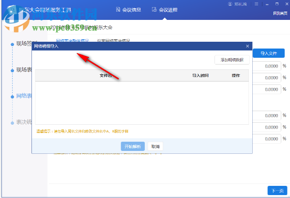 股东大会现场服务工具 1.2.0.0 官方版