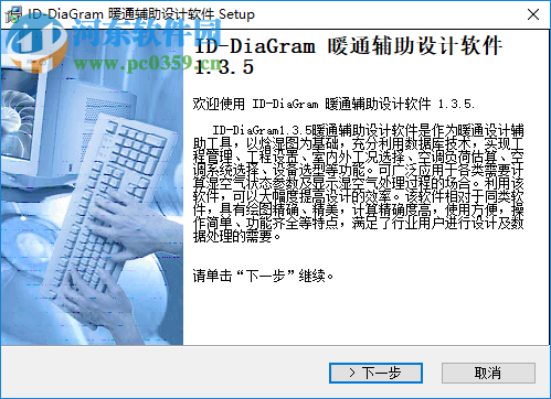 D-DiaGram焓湿图设计软件 1.3.5 中文版
