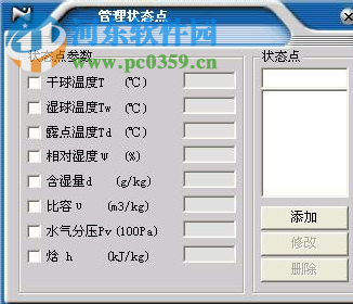 D-DiaGram焓湿图设计软件 1.3.5 中文版