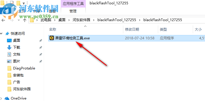 黑雷模拟器环境检测工具 1.0 绿色版
