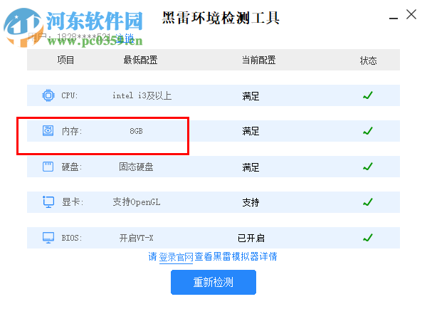 黑雷模拟器环境检测工具 1.0 绿色版