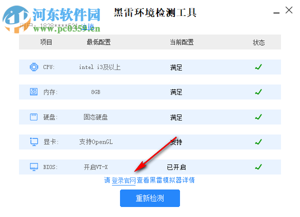 黑雷模拟器环境检测工具 1.0 绿色版