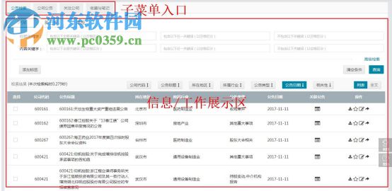 易懂股东分析工具下载 2.4.0 官方版