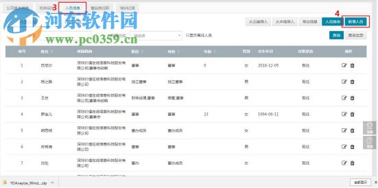 易懂股东分析工具下载 2.4.0 官方版