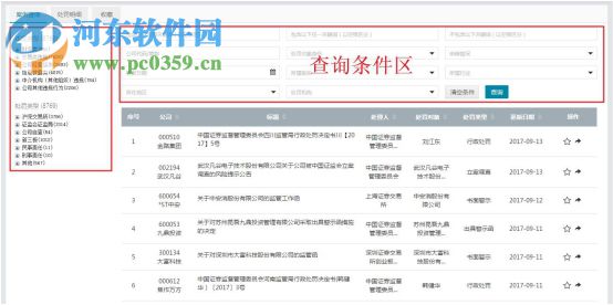 易懂股东分析工具下载 2.4.0 官方版