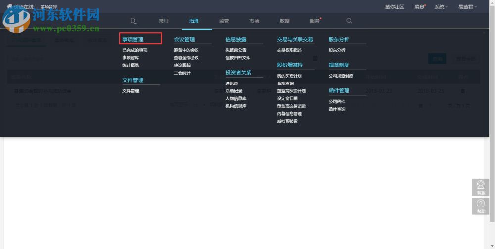 易懂股东分析工具下载 2.4.0 官方版