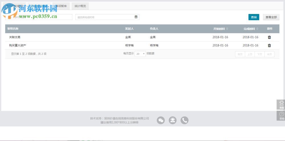 易懂股东分析工具下载 2.4.0 官方版