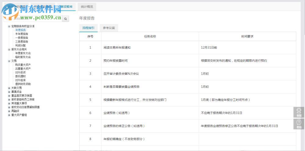 易懂股东分析工具下载 2.4.0 官方版