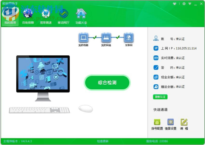和宽带助手下载 0.9.3 官方版