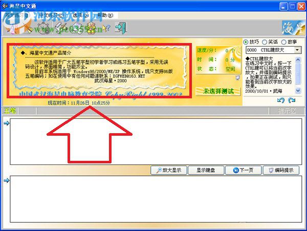 海星中文通(五笔练习软件) 3.0 官方版