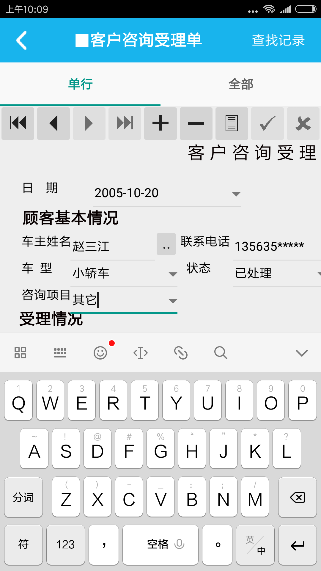 汽车售后服务管理系统(2)
