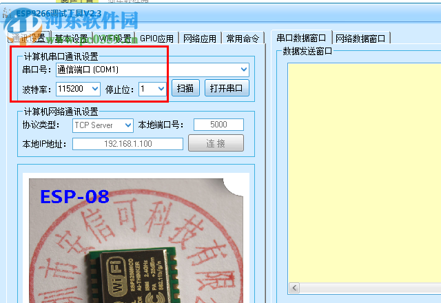 ESP8266调试工具下载 2.3 中文版