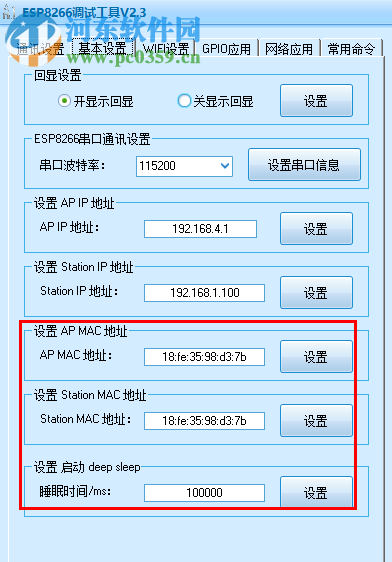 ESP8266调试工具下载 2.3 中文版