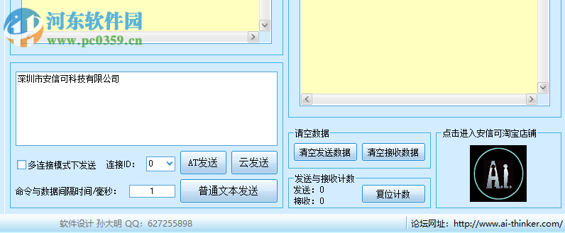 ESP8266调试工具下载 2.3 中文版