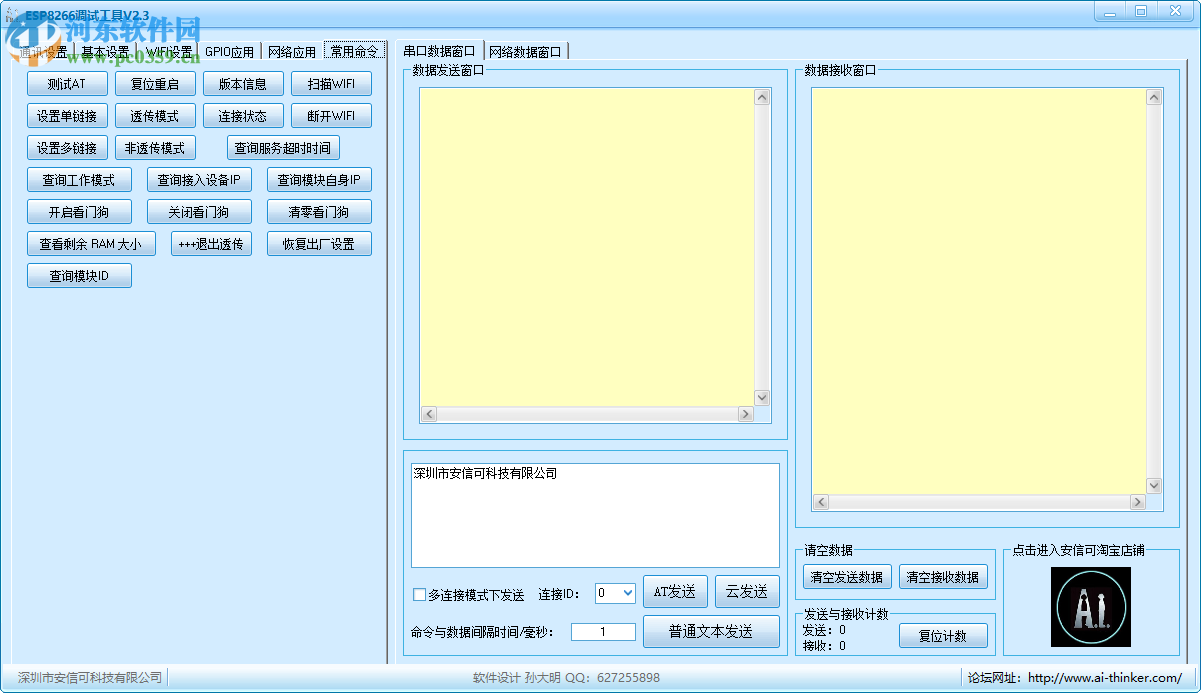 ESP8266调试工具下载 2.3 中文版