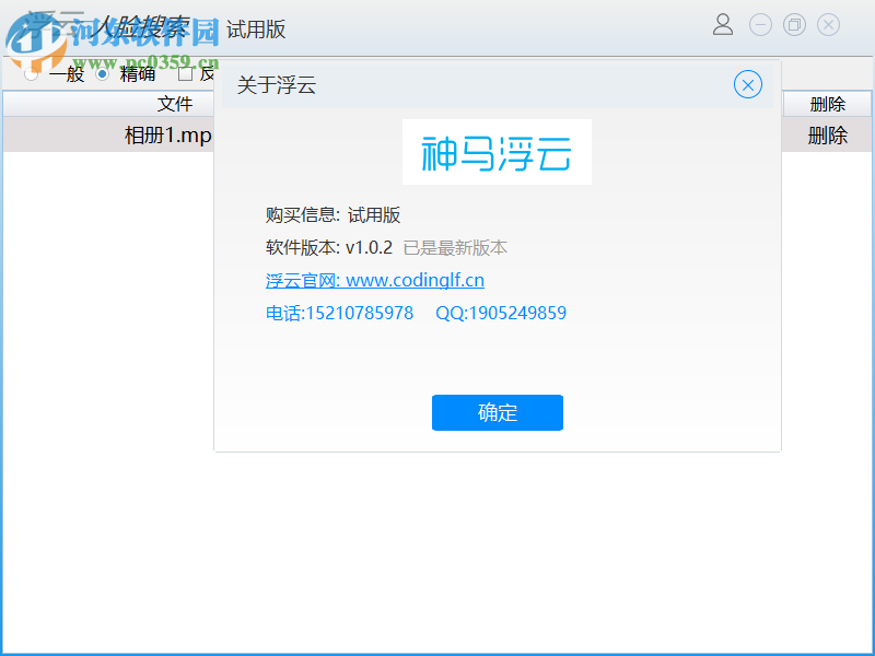 浮云人脸搜索(人脸搜索引擎)